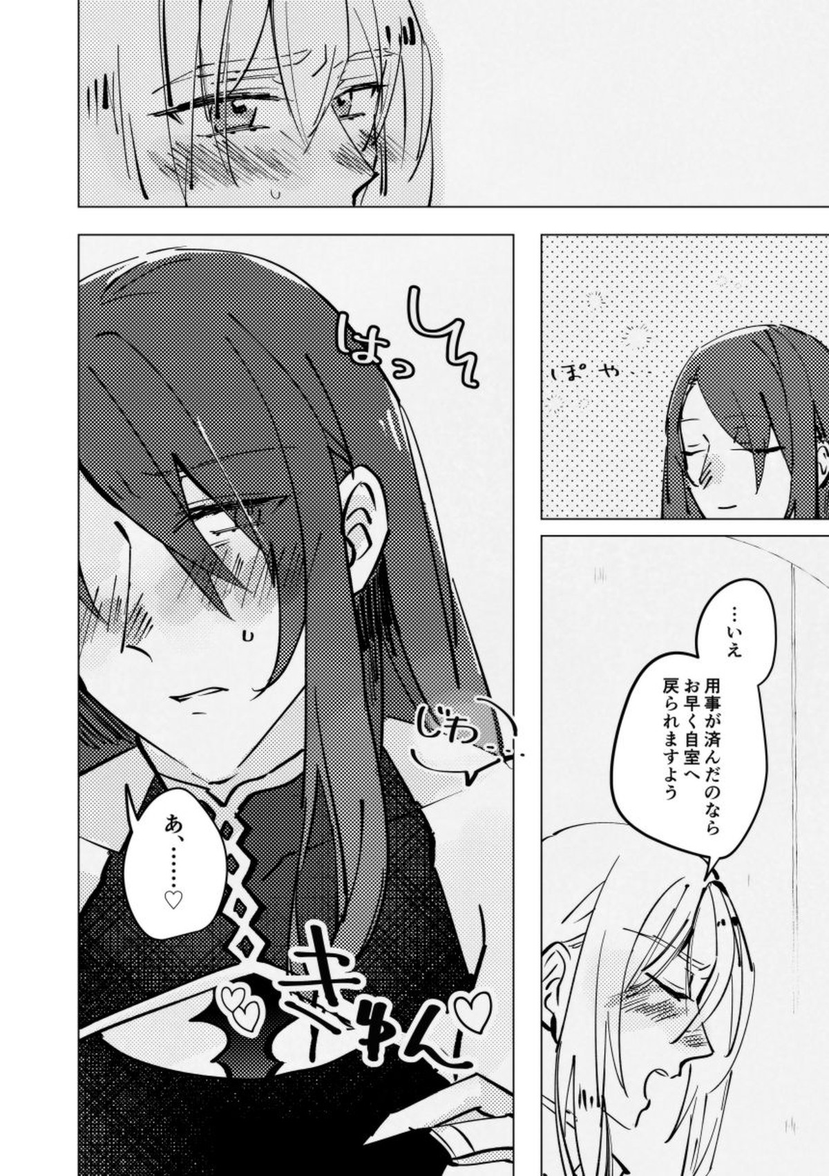 tri and error【Fateシリーズ/ベディ×トリスタン】 page 15