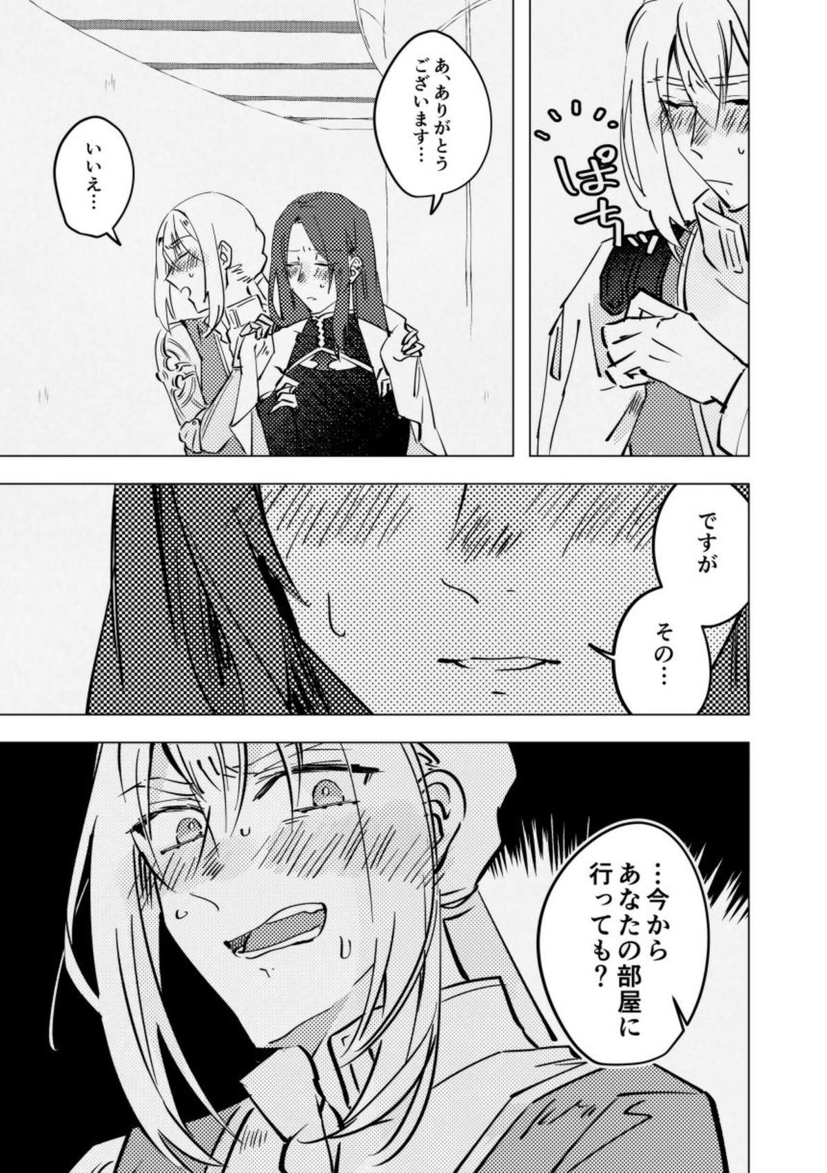 tri and error【Fateシリーズ/ベディ×トリスタン】 page 16