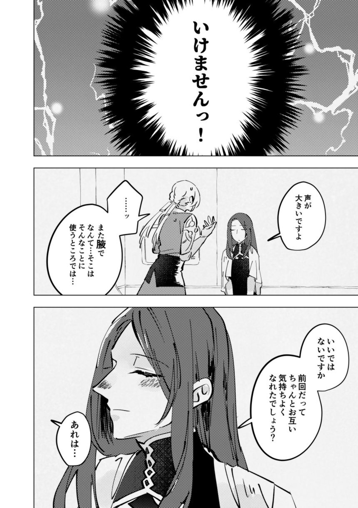 tri and error【Fateシリーズ/ベディ×トリスタン】 page 17