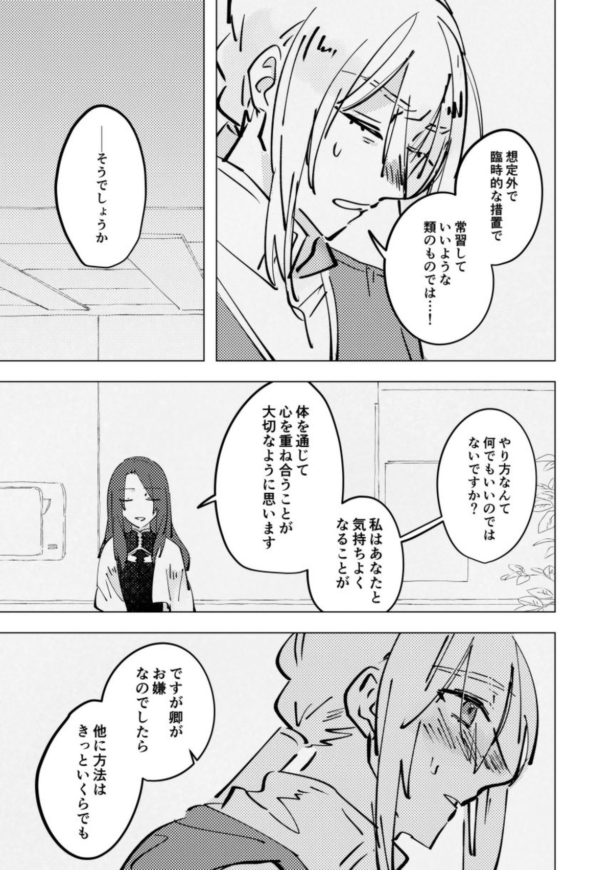 tri and error【Fateシリーズ/ベディ×トリスタン】 page 18