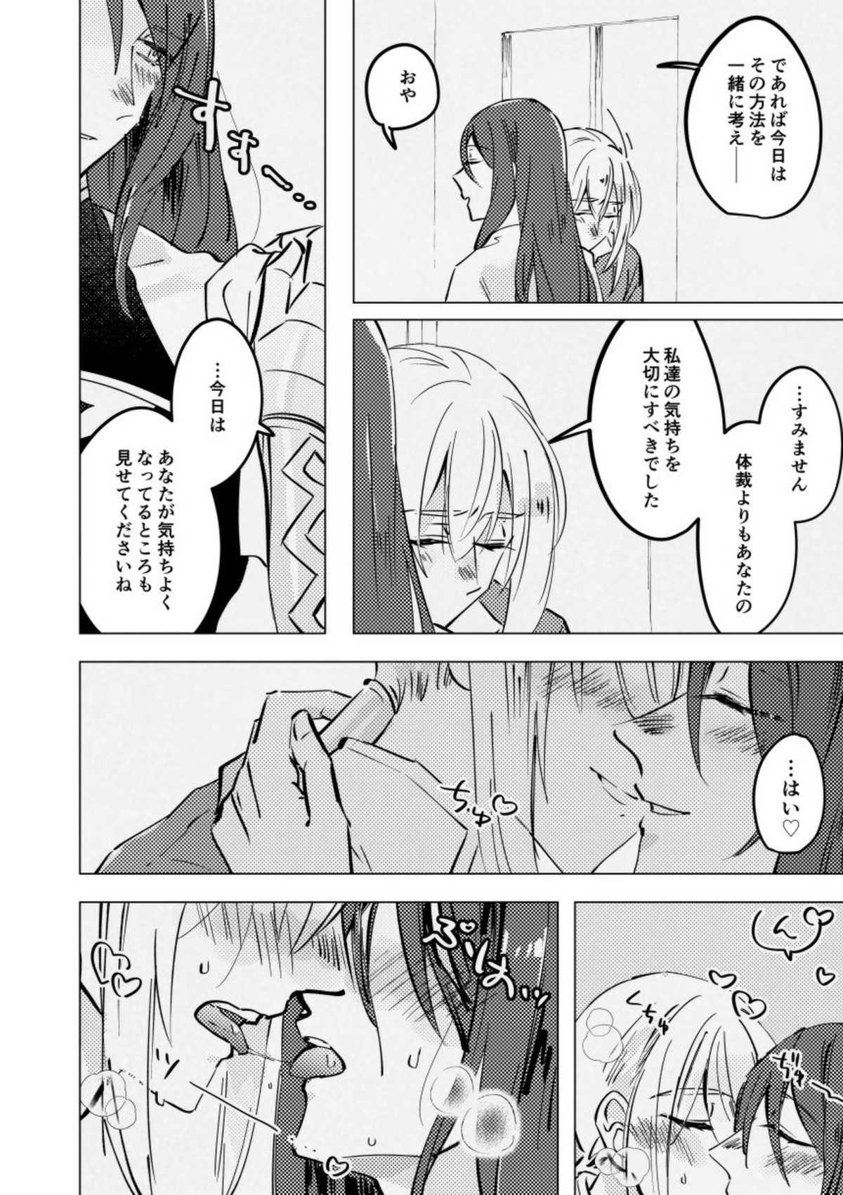 tri and error【Fateシリーズ/ベディ×トリスタン】 page 19