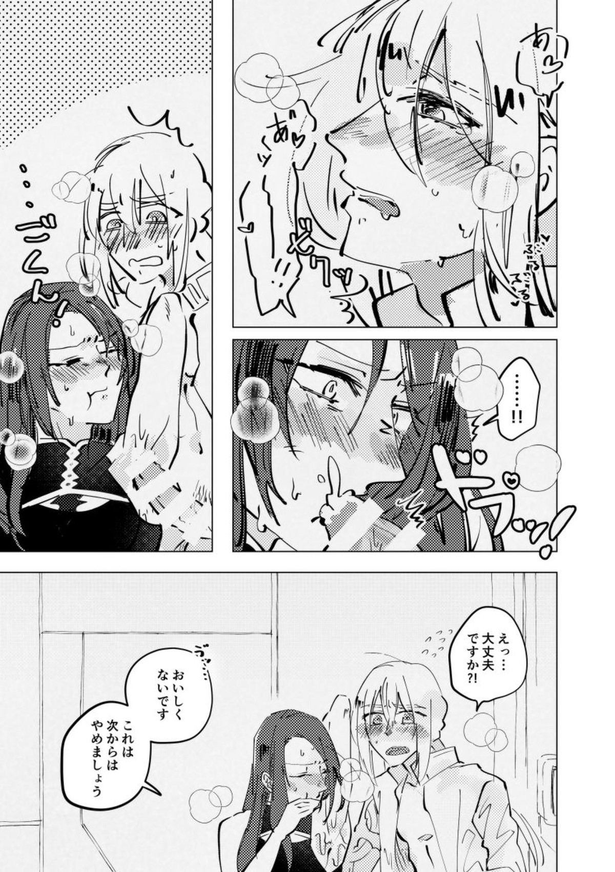 tri and error【Fateシリーズ/ベディ×トリスタン】 page 22