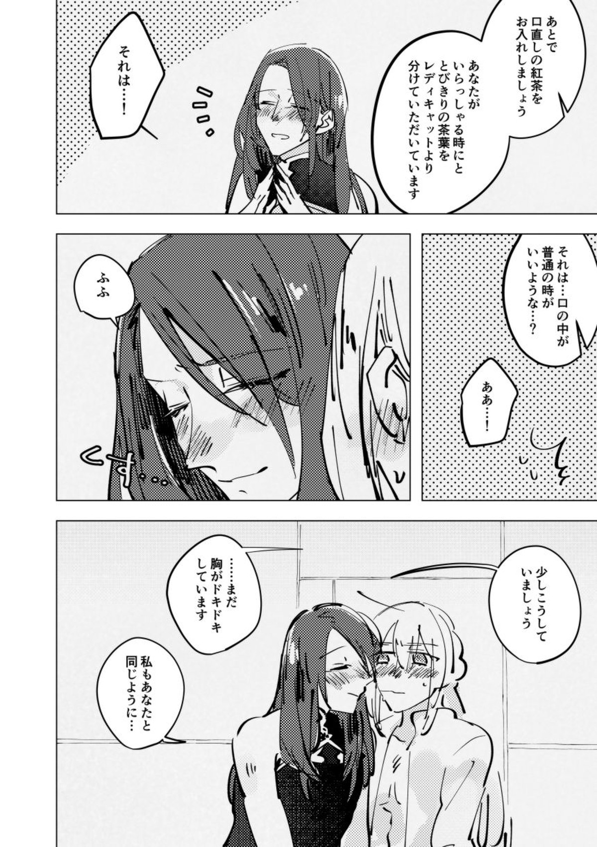 tri and error【Fateシリーズ/ベディ×トリスタン】 page 23