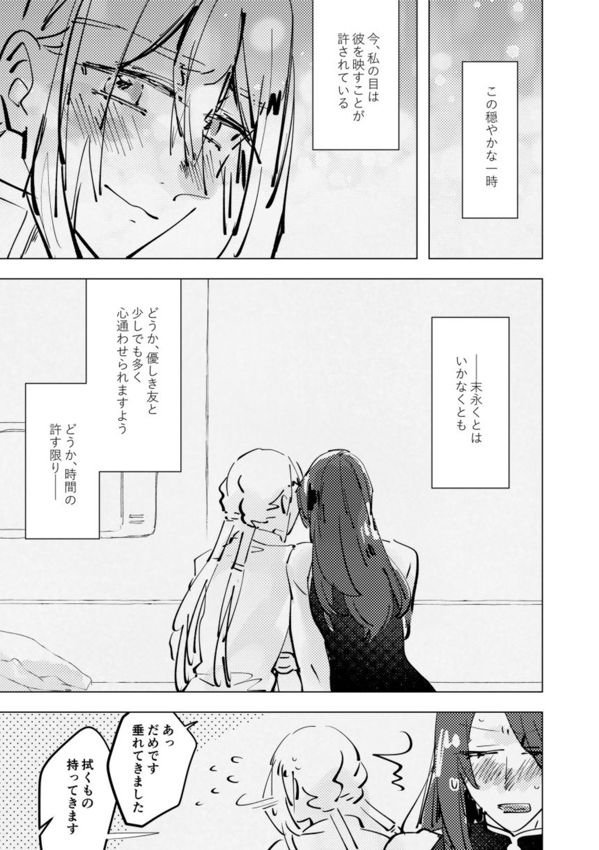 tri and error【Fateシリーズ/ベディ×トリスタン】 page 24