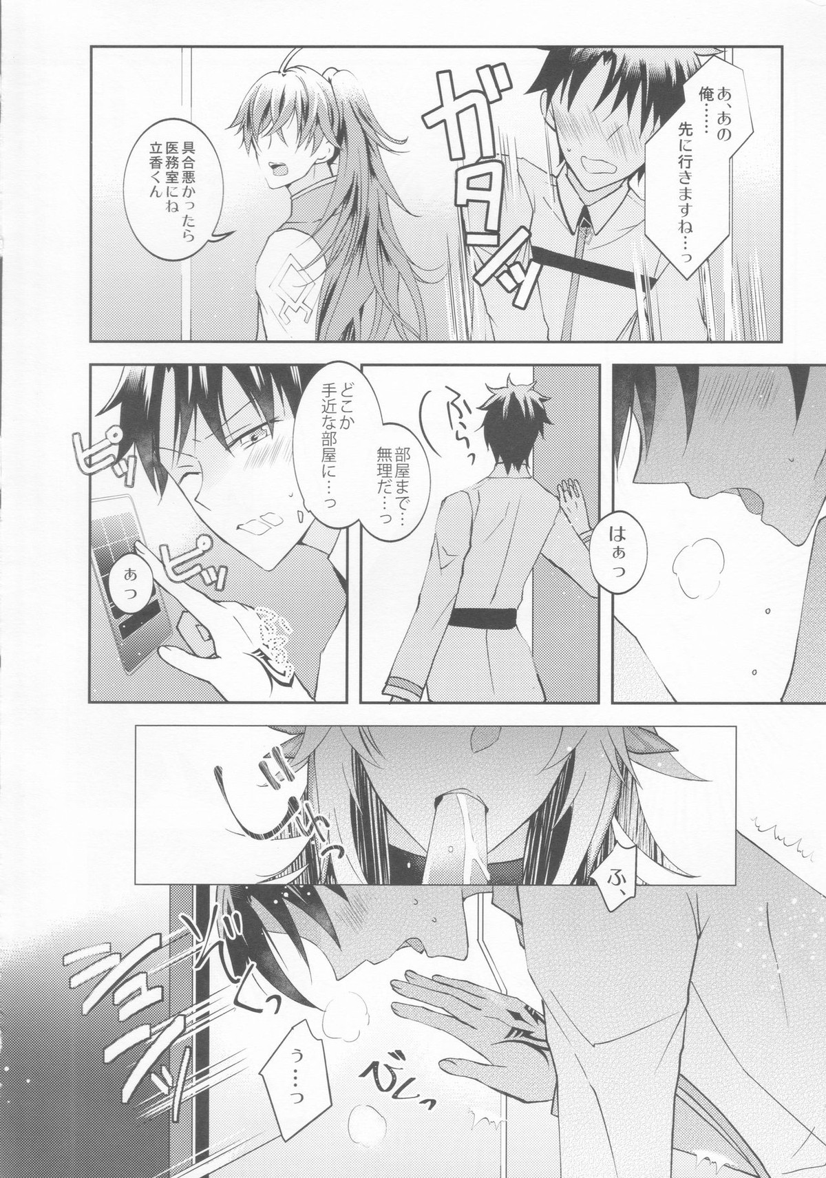 ICE【Fateシリーズ/マーぐだ】 page 11