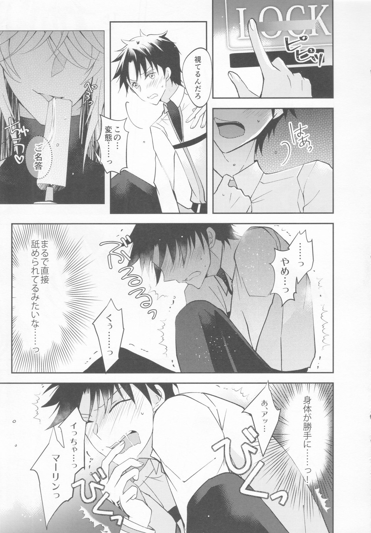 ICE【Fateシリーズ/マーぐだ】 page 12