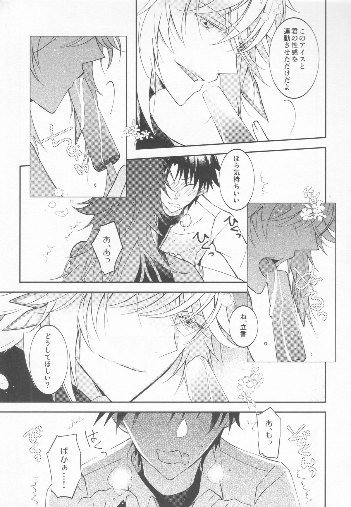 ICE【Fateシリーズ/マーぐだ】 page 14
