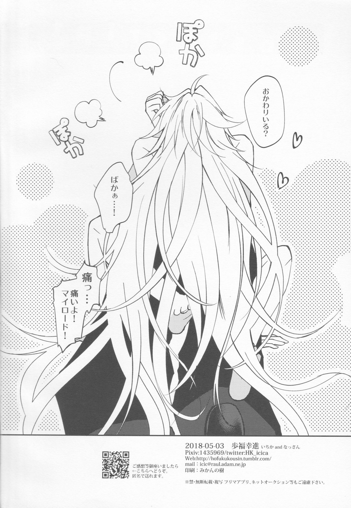 ICE【Fateシリーズ/マーぐだ】 page 21