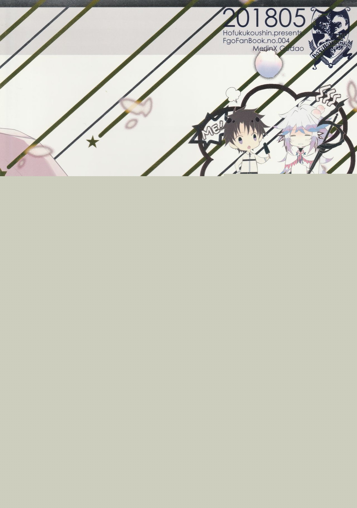 ICE【Fateシリーズ/マーぐだ】 page 22