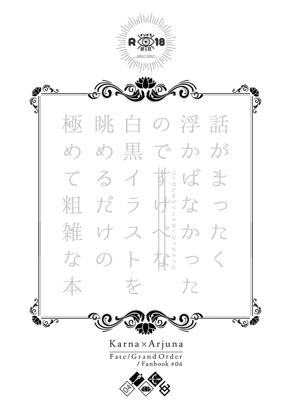 BL manga "略して雑本【Fateシリーズ/カルジュナ】" cover image
