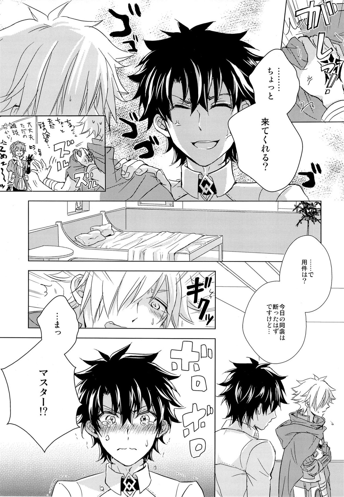 絆10になるまでしない【Fateシリーズ/ぐだロビ♂】 page 11