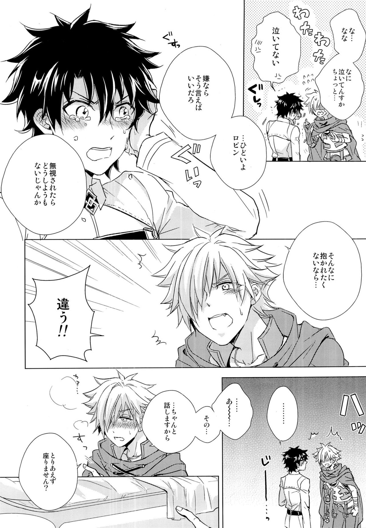 絆10になるまでしない【Fateシリーズ/ぐだロビ♂】 page 12