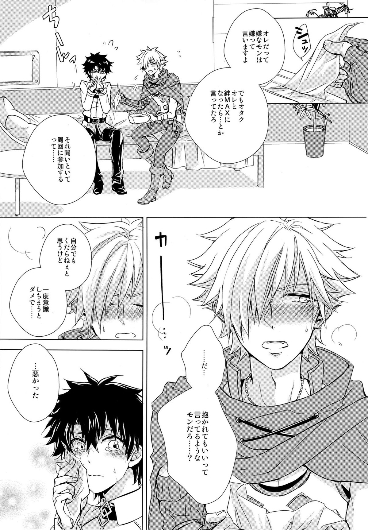 絆10になるまでしない【Fateシリーズ/ぐだロビ♂】 page 13