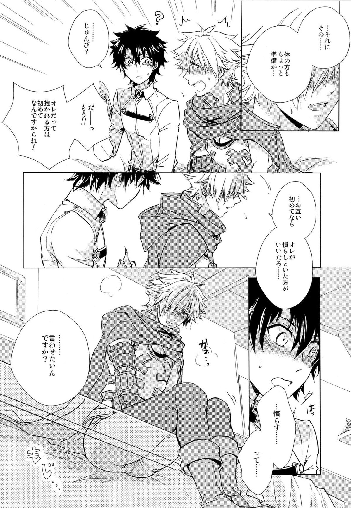 絆10になるまでしない【Fateシリーズ/ぐだロビ♂】 page 14