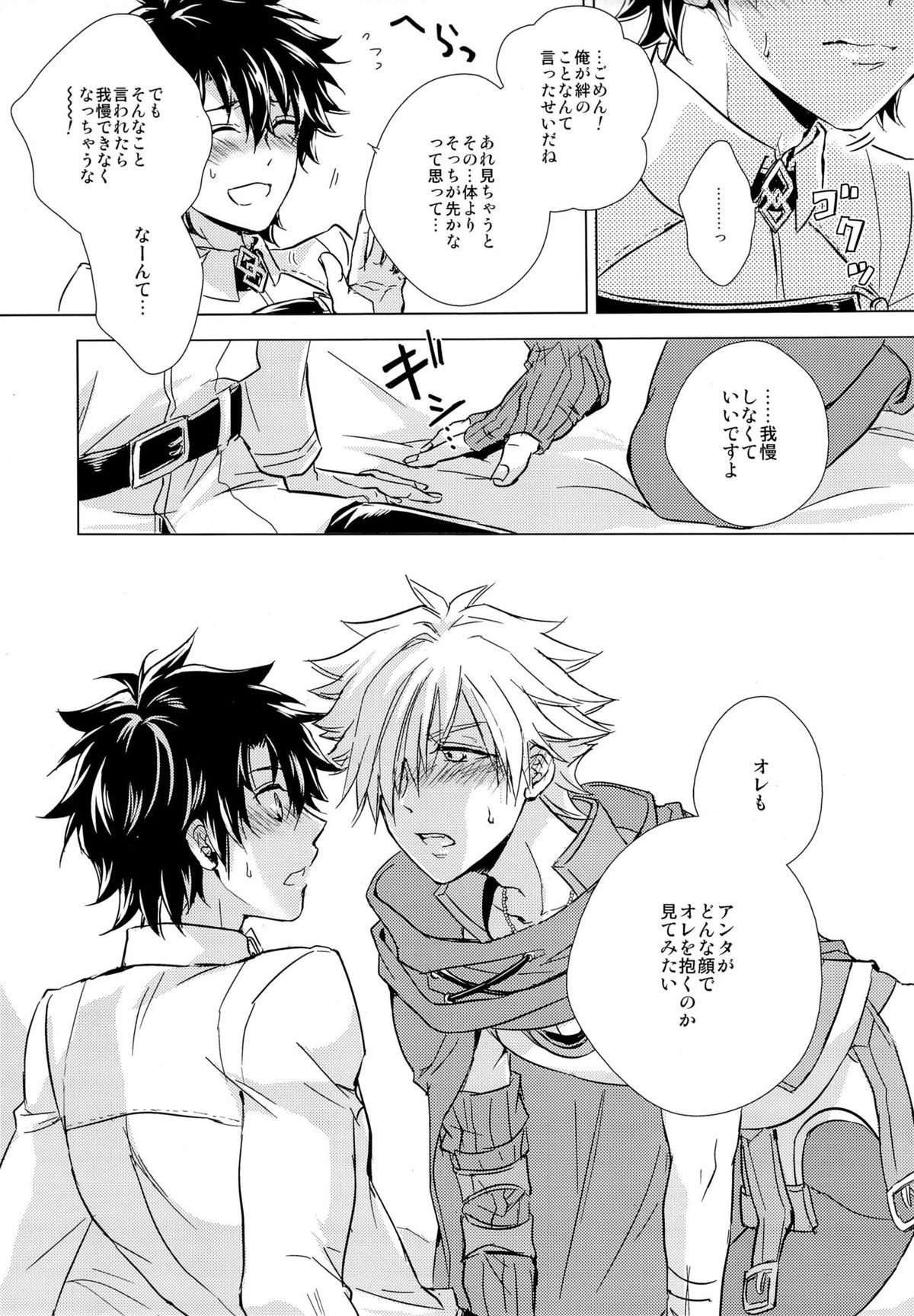 絆10になるまでしない【Fateシリーズ/ぐだロビ♂】 page 15