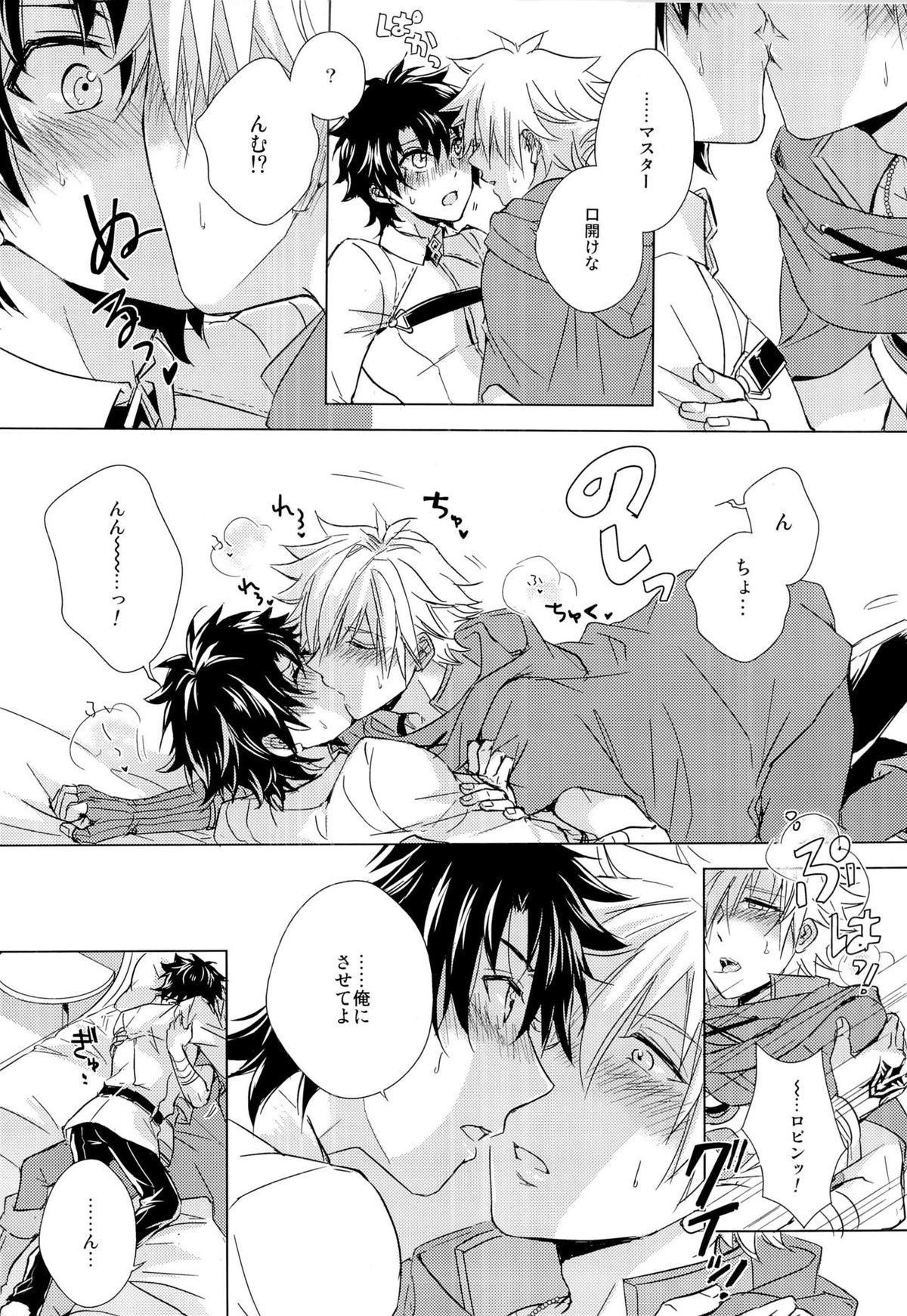 絆10になるまでしない【Fateシリーズ/ぐだロビ♂】 page 16