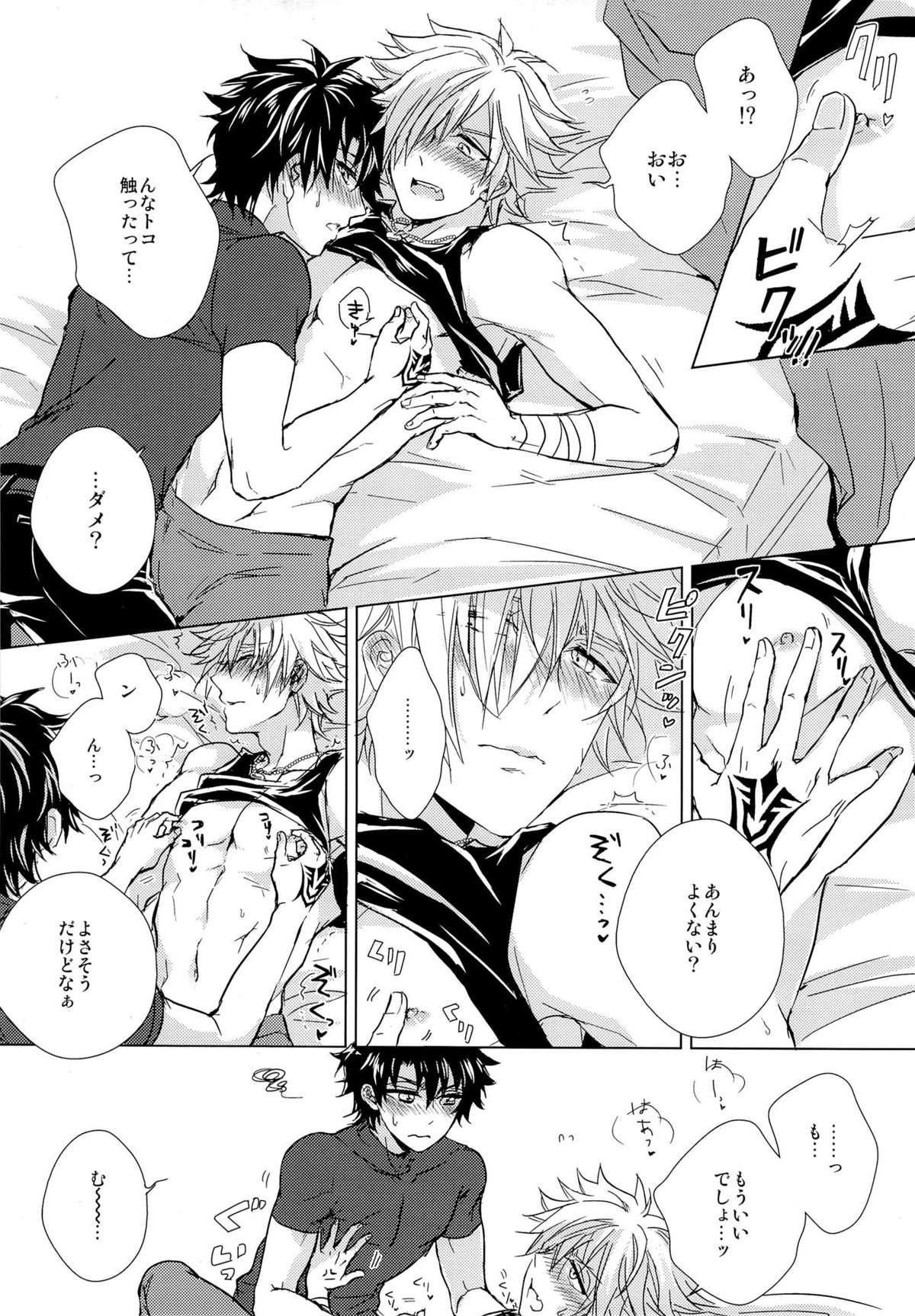 絆10になるまでしない【Fateシリーズ/ぐだロビ♂】 page 17