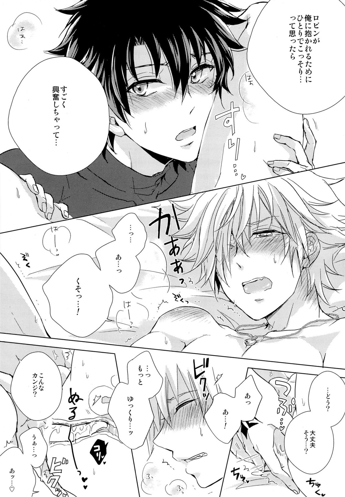 絆10になるまでしない【Fateシリーズ/ぐだロビ♂】 page 19