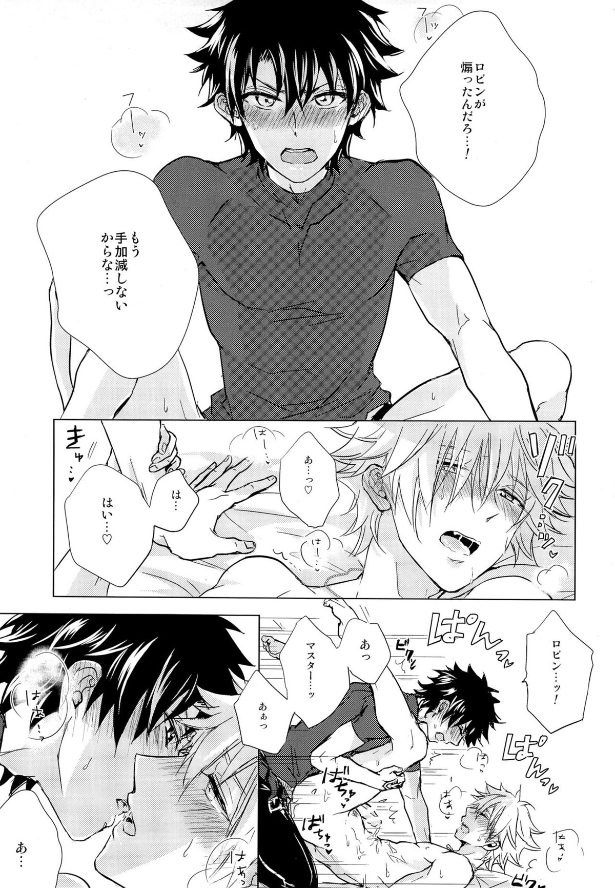 絆10になるまでしない【Fateシリーズ/ぐだロビ♂】 page 25
