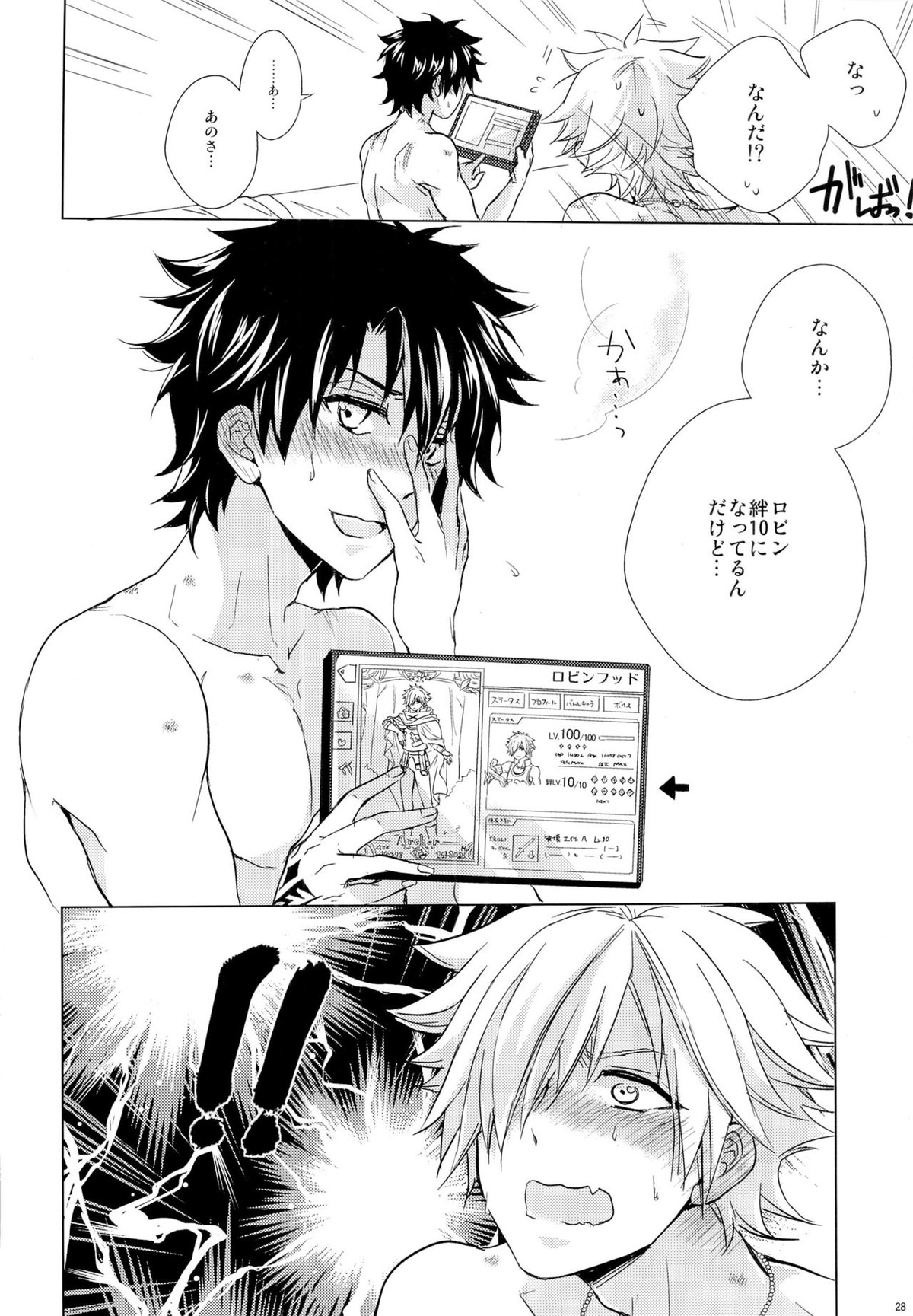 絆10になるまでしない【Fateシリーズ/ぐだロビ♂】 page 28