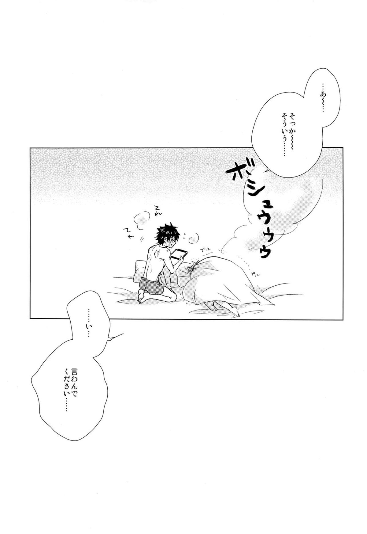 絆10になるまでしない【Fateシリーズ/ぐだロビ♂】 page 29