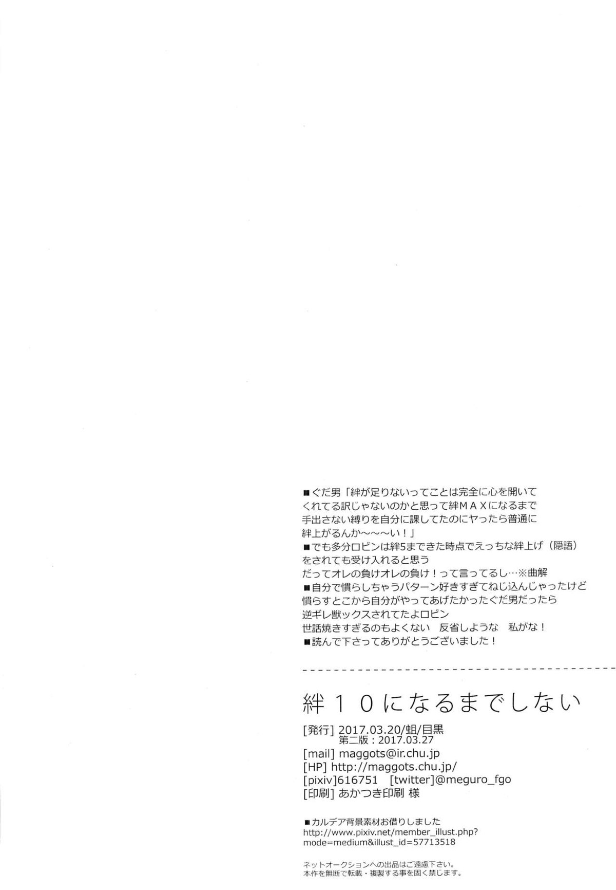 絆10になるまでしない【Fateシリーズ/ぐだロビ♂】 page 30
