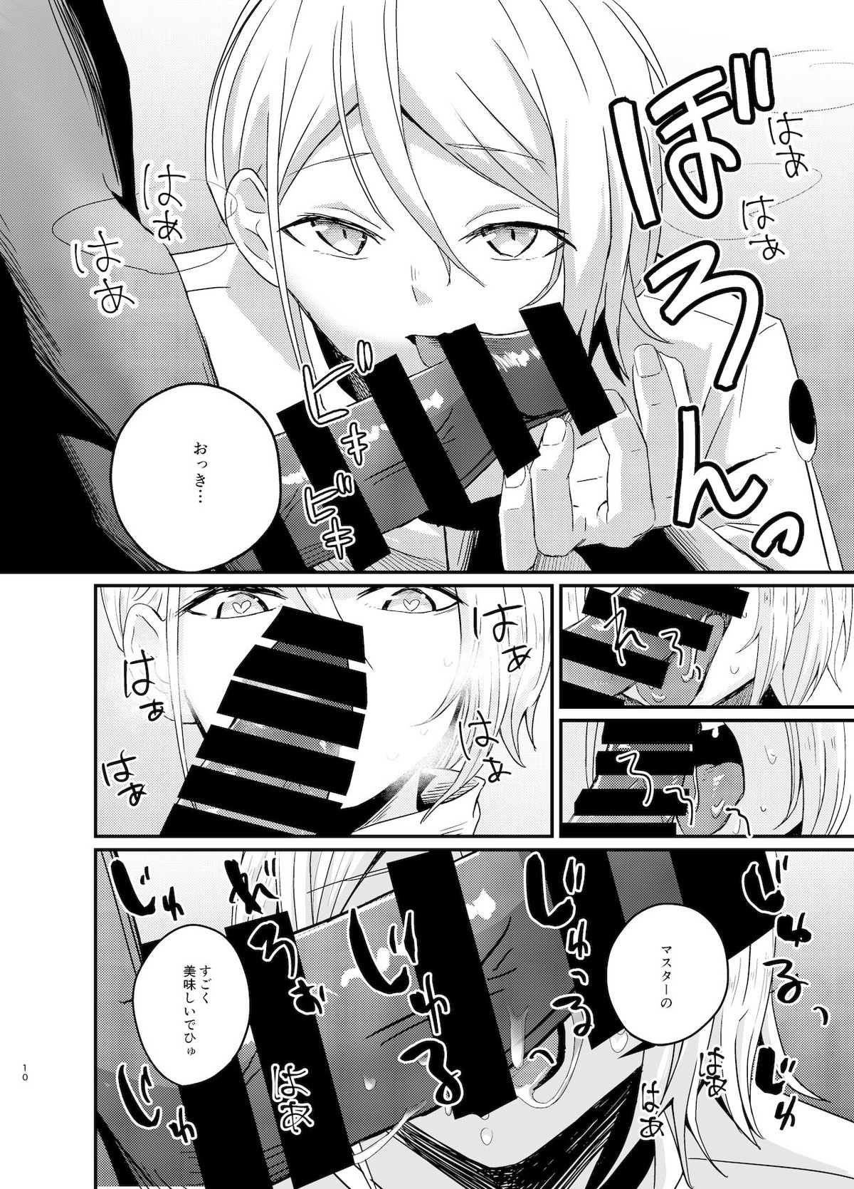 蘭陵王NTRゆうわく作戦【Fateシリーズ/モブマスター♂×蘭陵王】 page 11