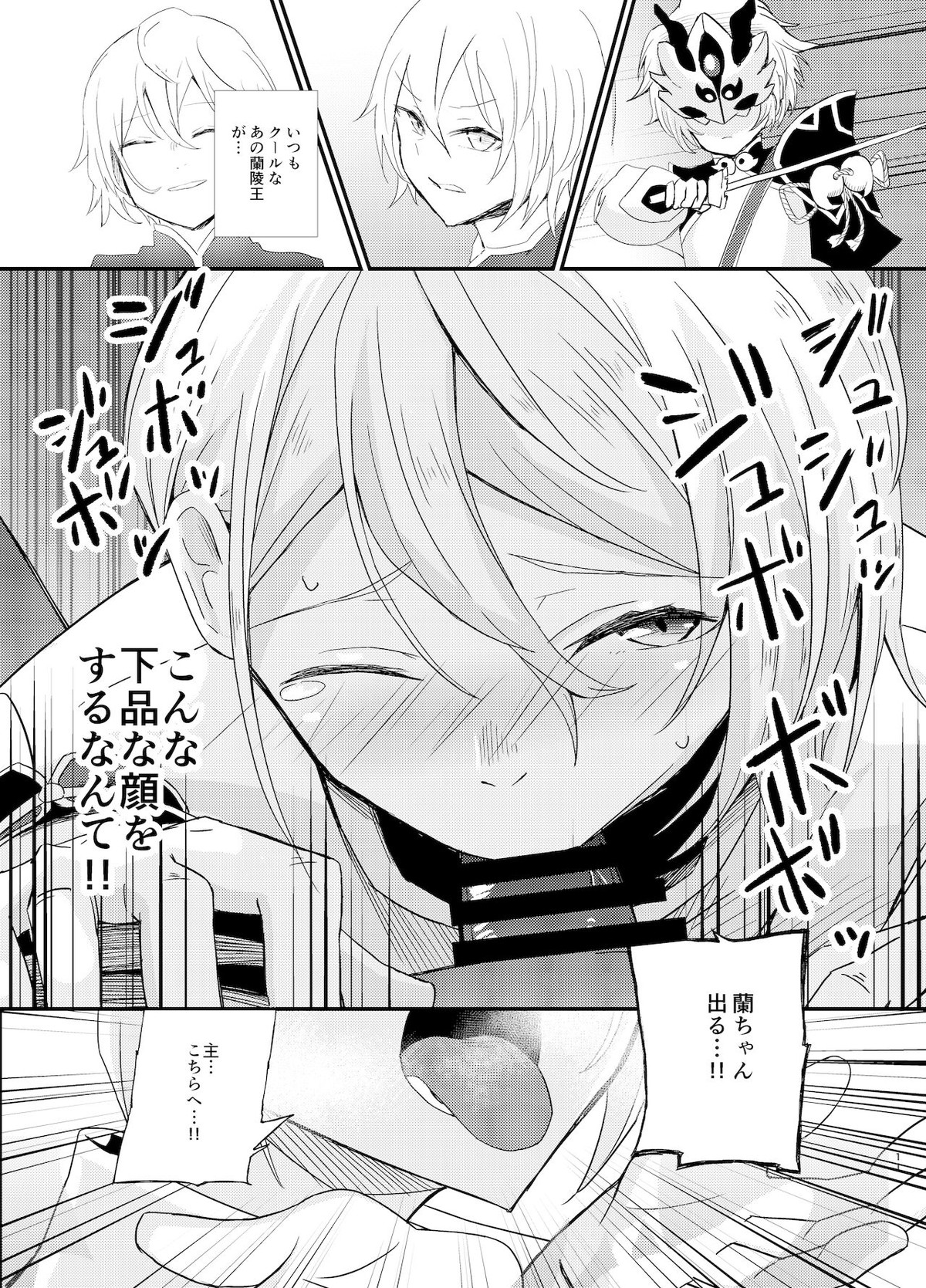 蘭陵王NTRゆうわく作戦【Fateシリーズ/モブマスター♂×蘭陵王】 page 12