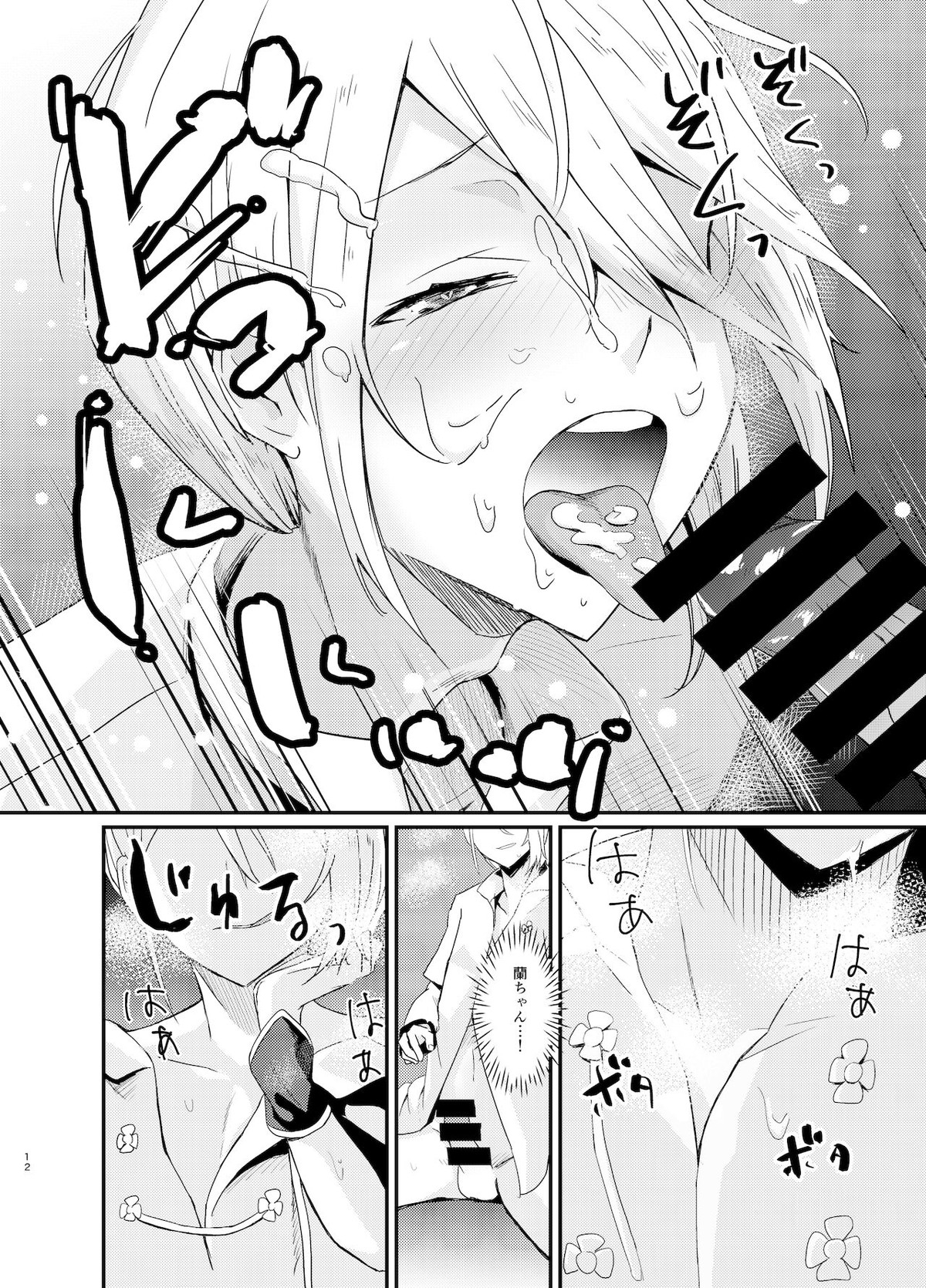 蘭陵王NTRゆうわく作戦【Fateシリーズ/モブマスター♂×蘭陵王】 page 13