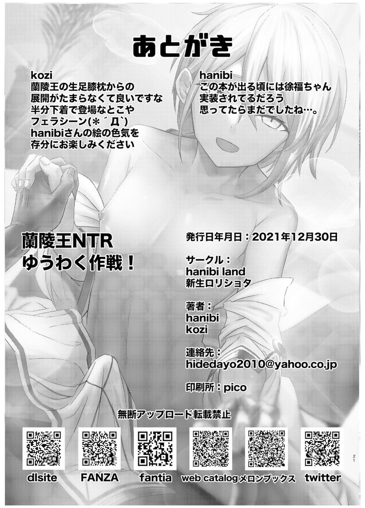 蘭陵王NTRゆうわく作戦【Fateシリーズ/モブマスター♂×蘭陵王】 page 22