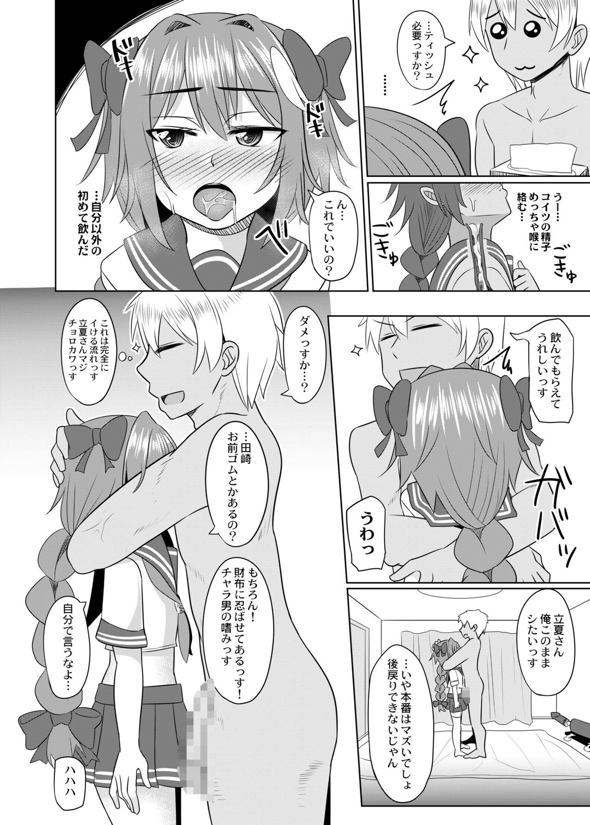 コスプレ男の娘たち番外【Fateシリーズ/モブ×アストルフォ】 page 11