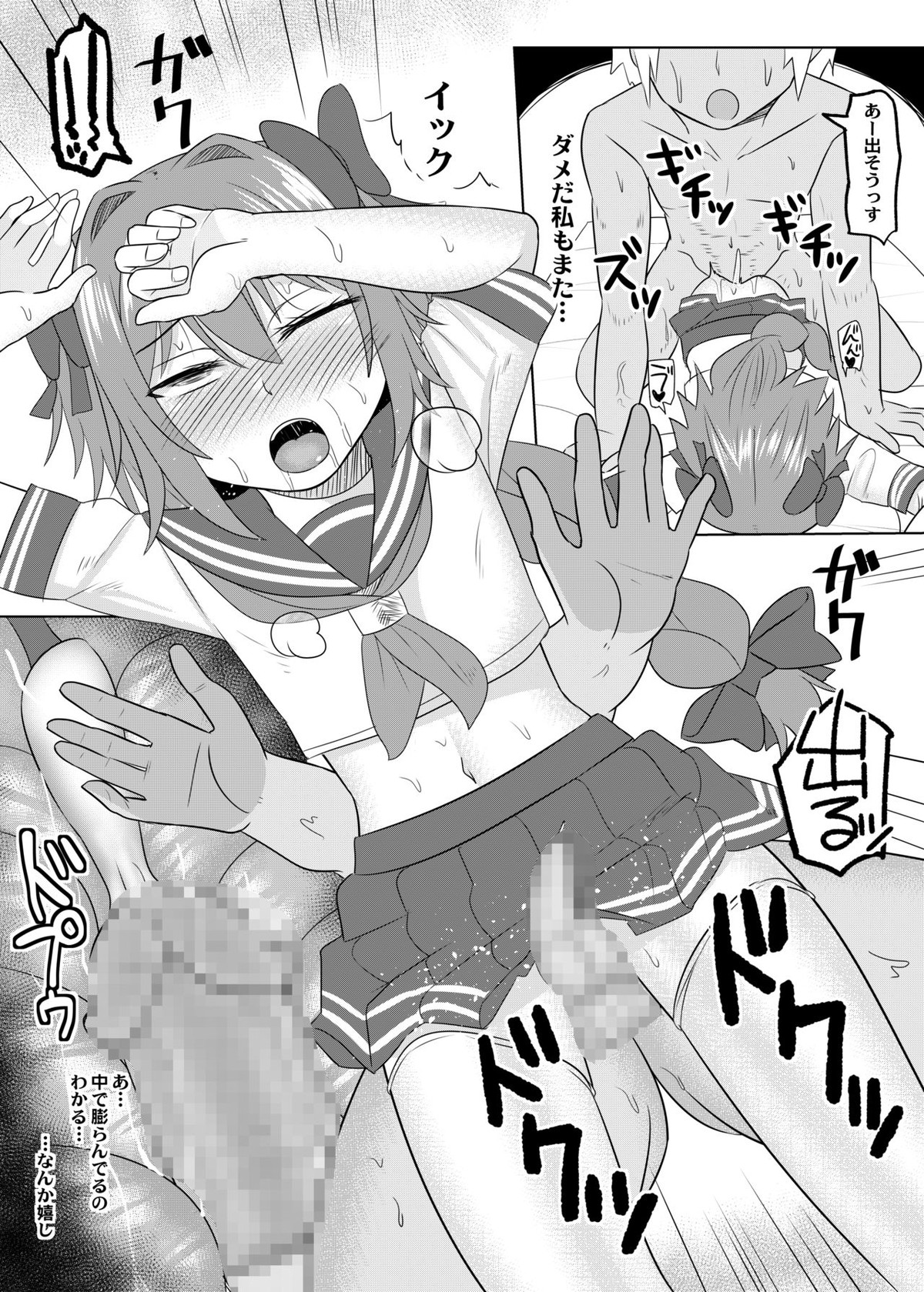 コスプレ男の娘たち番外【Fateシリーズ/モブ×アストルフォ】 page 14