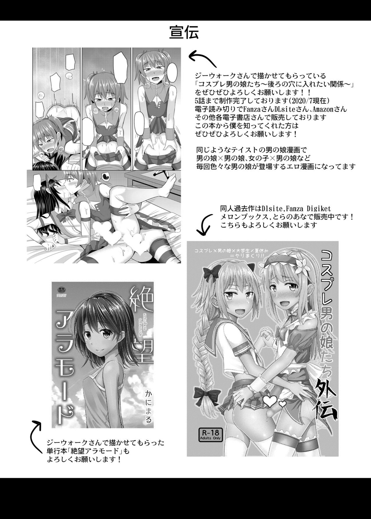 コスプレ男の娘たち番外【Fateシリーズ/モブ×アストルフォ】 page 20