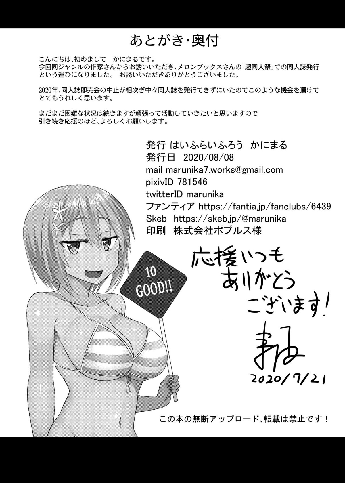 コスプレ男の娘たち番外【Fateシリーズ/モブ×アストルフォ】 page 21
