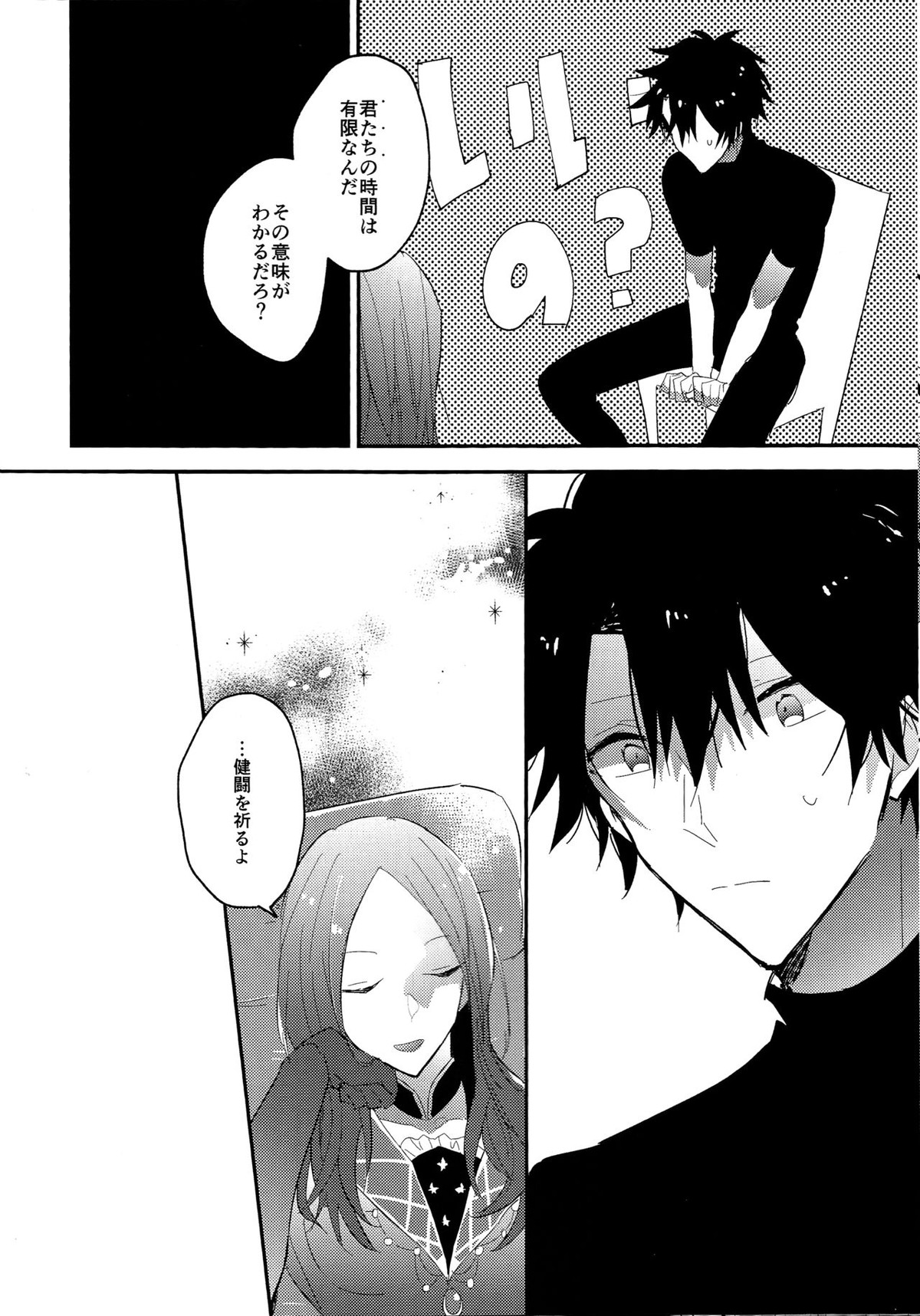 生っ!【Fateシリーズ/アーサーぐだ】 page 11