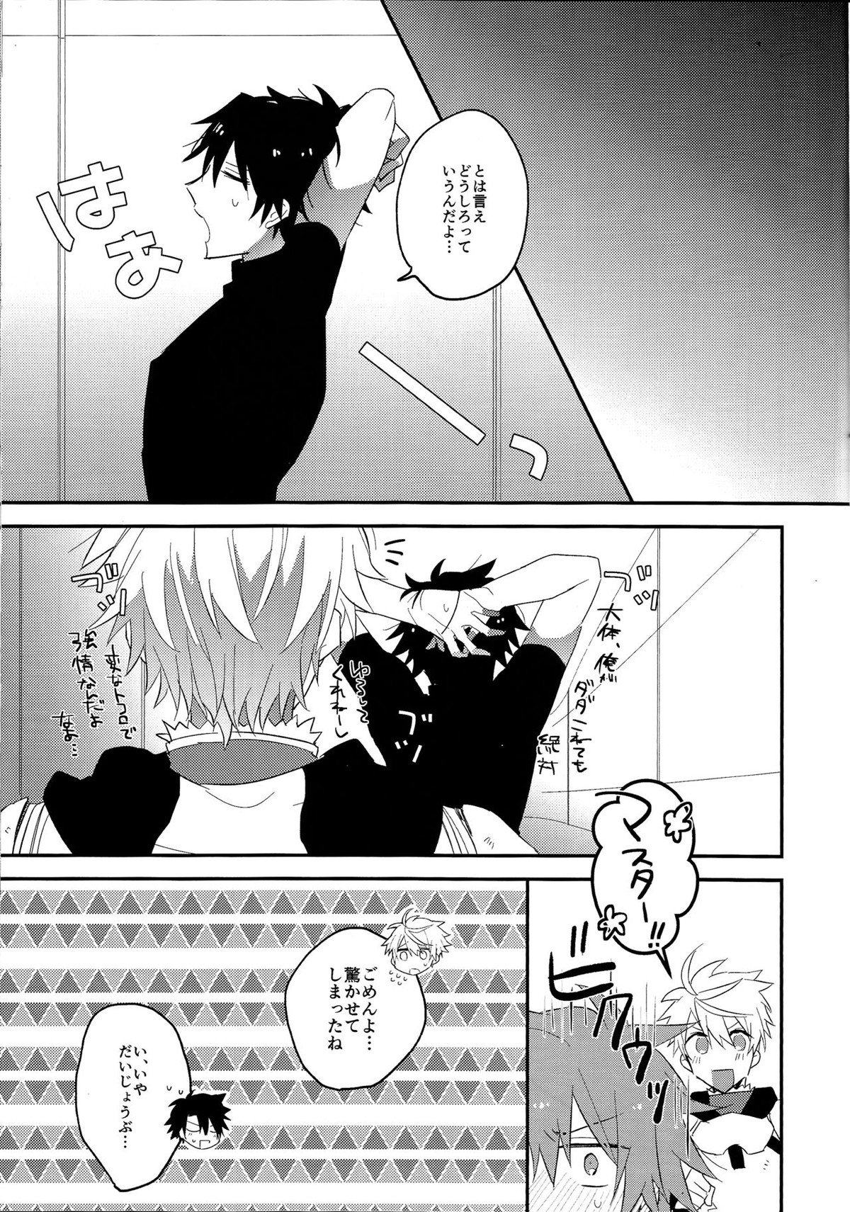 生っ!【Fateシリーズ/アーサーぐだ】 page 12