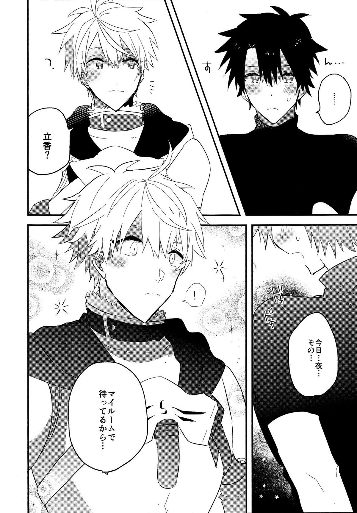 生っ!【Fateシリーズ/アーサーぐだ】 page 13