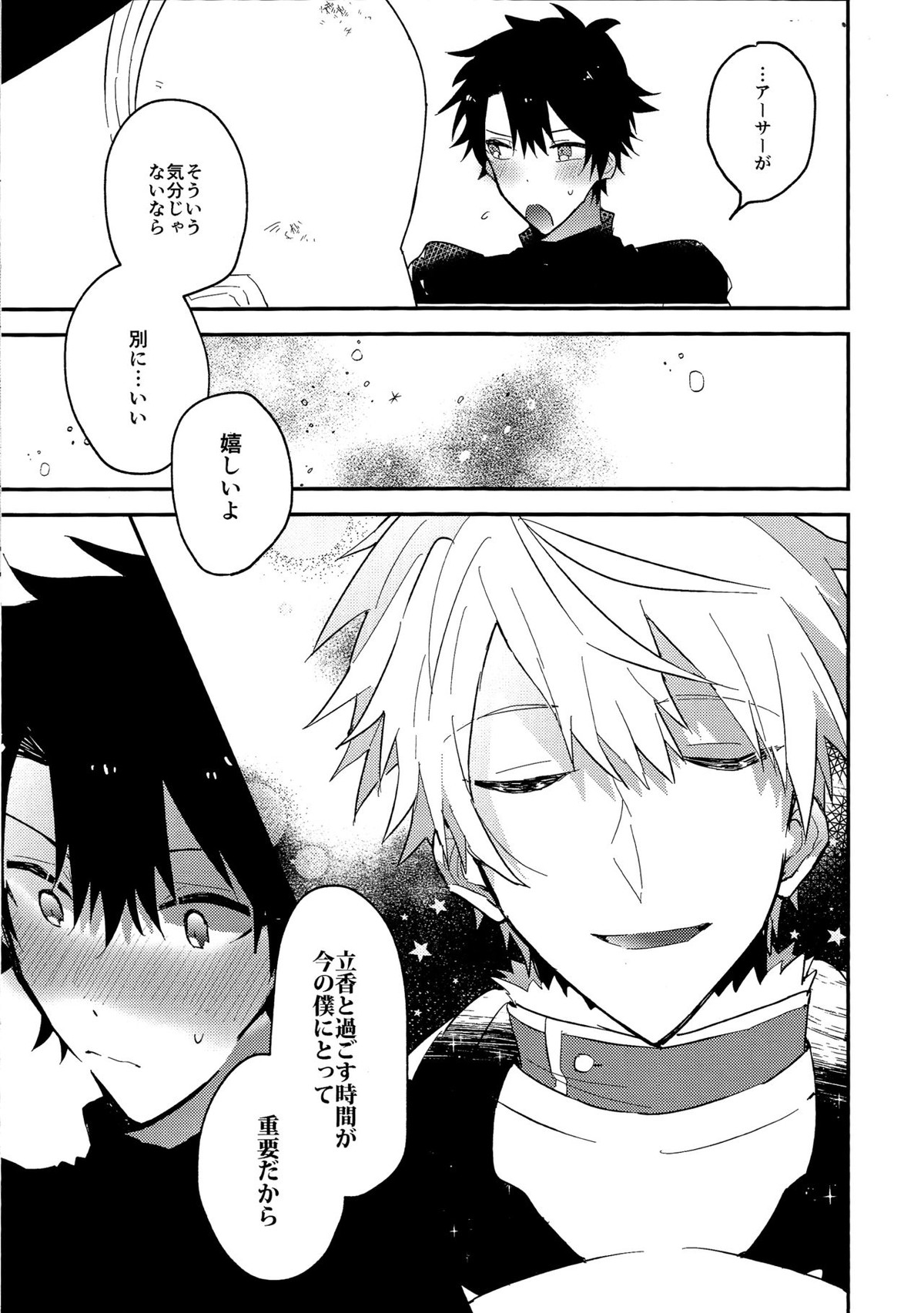 生っ!【Fateシリーズ/アーサーぐだ】 page 14