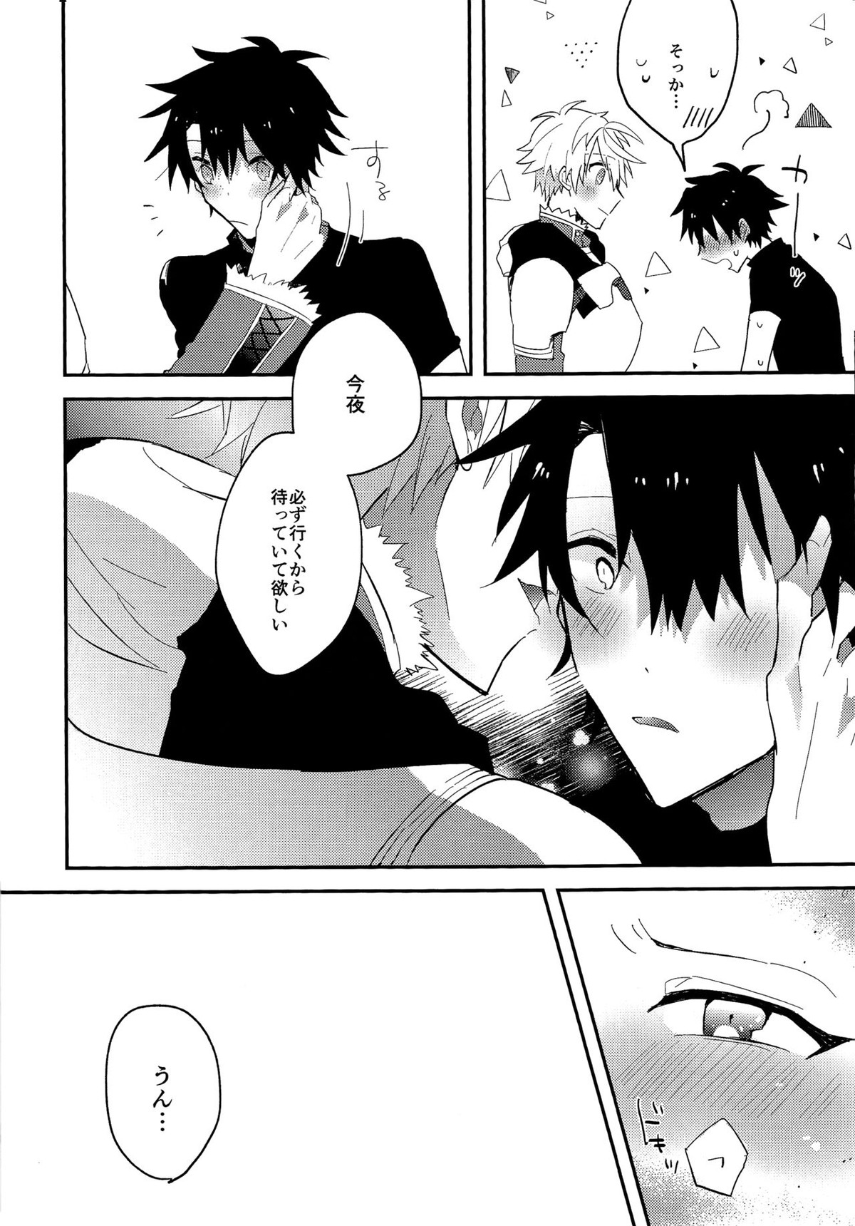 生っ!【Fateシリーズ/アーサーぐだ】 page 15