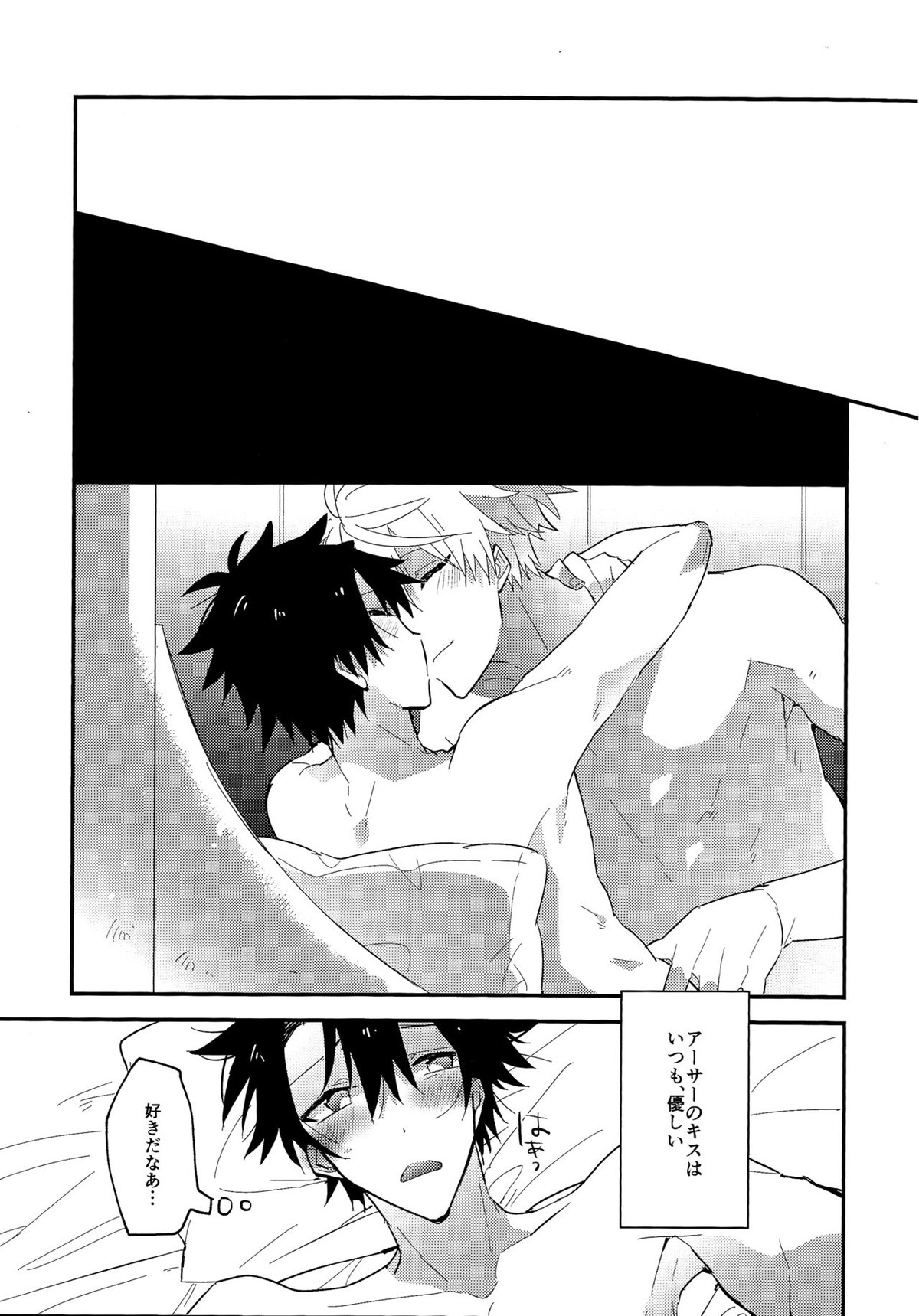 生っ!【Fateシリーズ/アーサーぐだ】 page 16