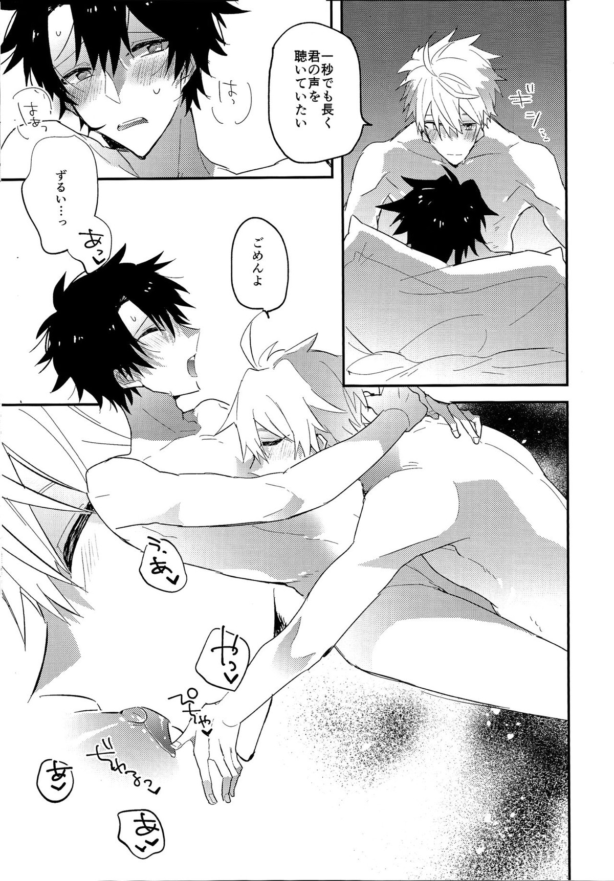生っ!【Fateシリーズ/アーサーぐだ】 page 18