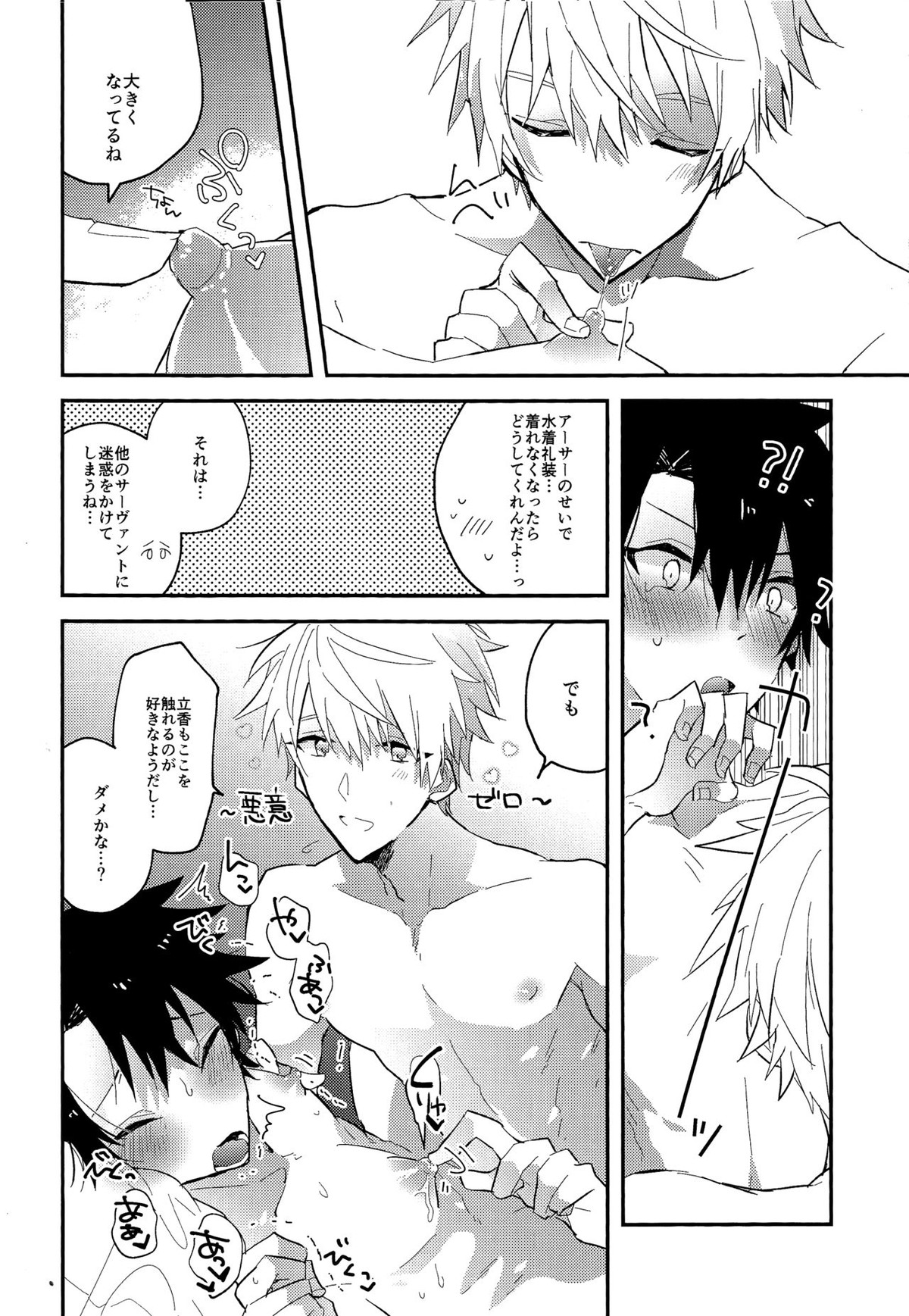 生っ!【Fateシリーズ/アーサーぐだ】 page 19