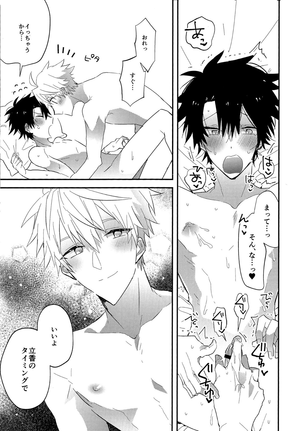 生っ!【Fateシリーズ/アーサーぐだ】 page 22