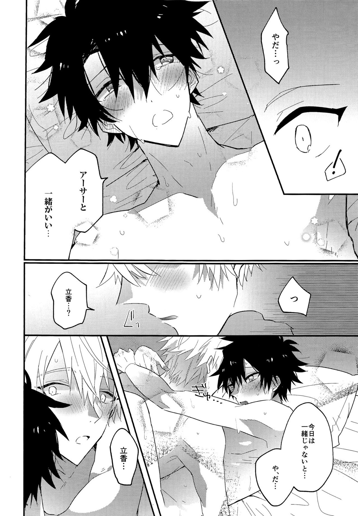 生っ!【Fateシリーズ/アーサーぐだ】 page 23