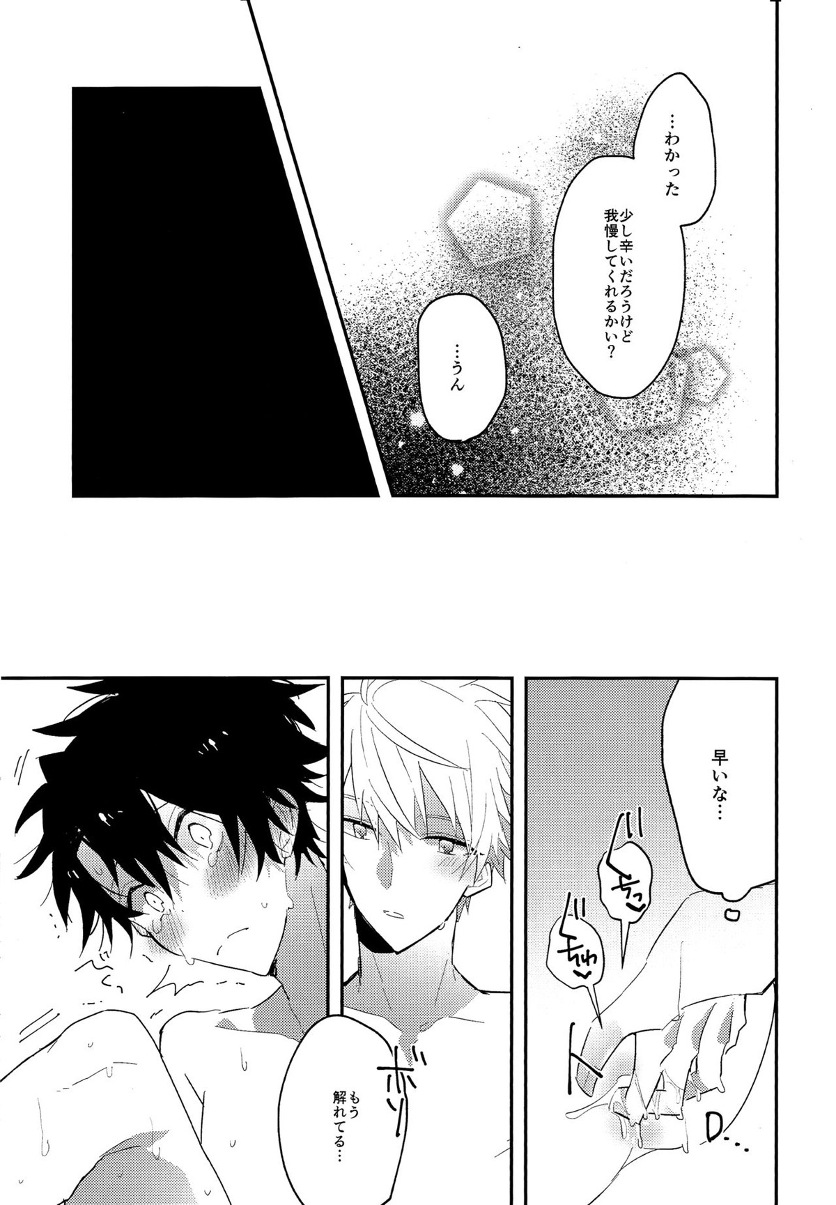生っ!【Fateシリーズ/アーサーぐだ】 page 24