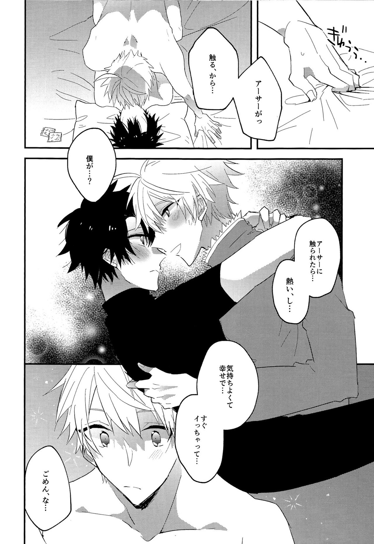 生っ!【Fateシリーズ/アーサーぐだ】 page 25