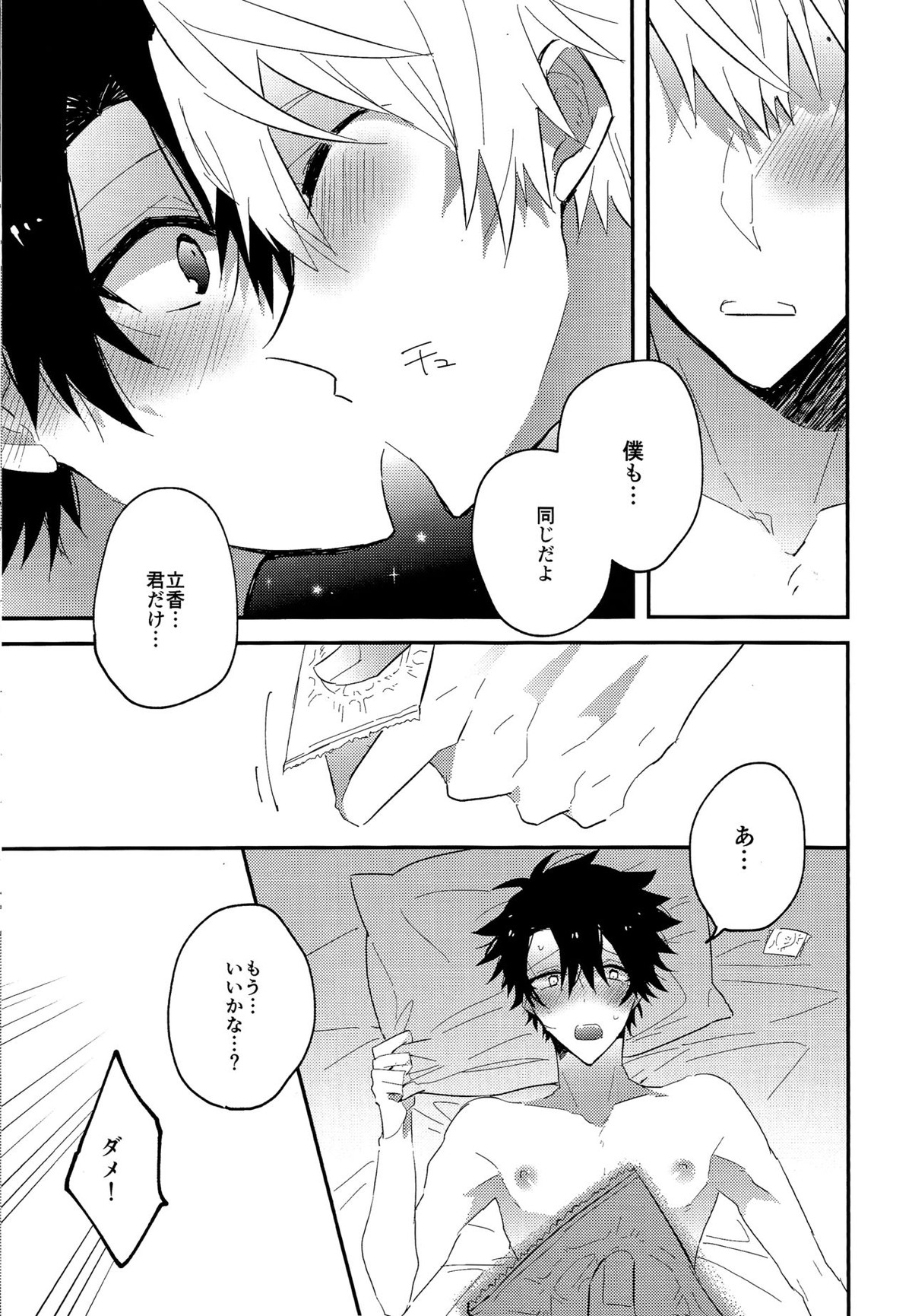 生っ!【Fateシリーズ/アーサーぐだ】 page 26