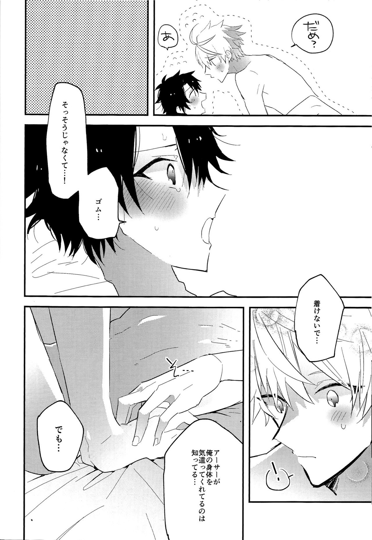 生っ!【Fateシリーズ/アーサーぐだ】 page 27