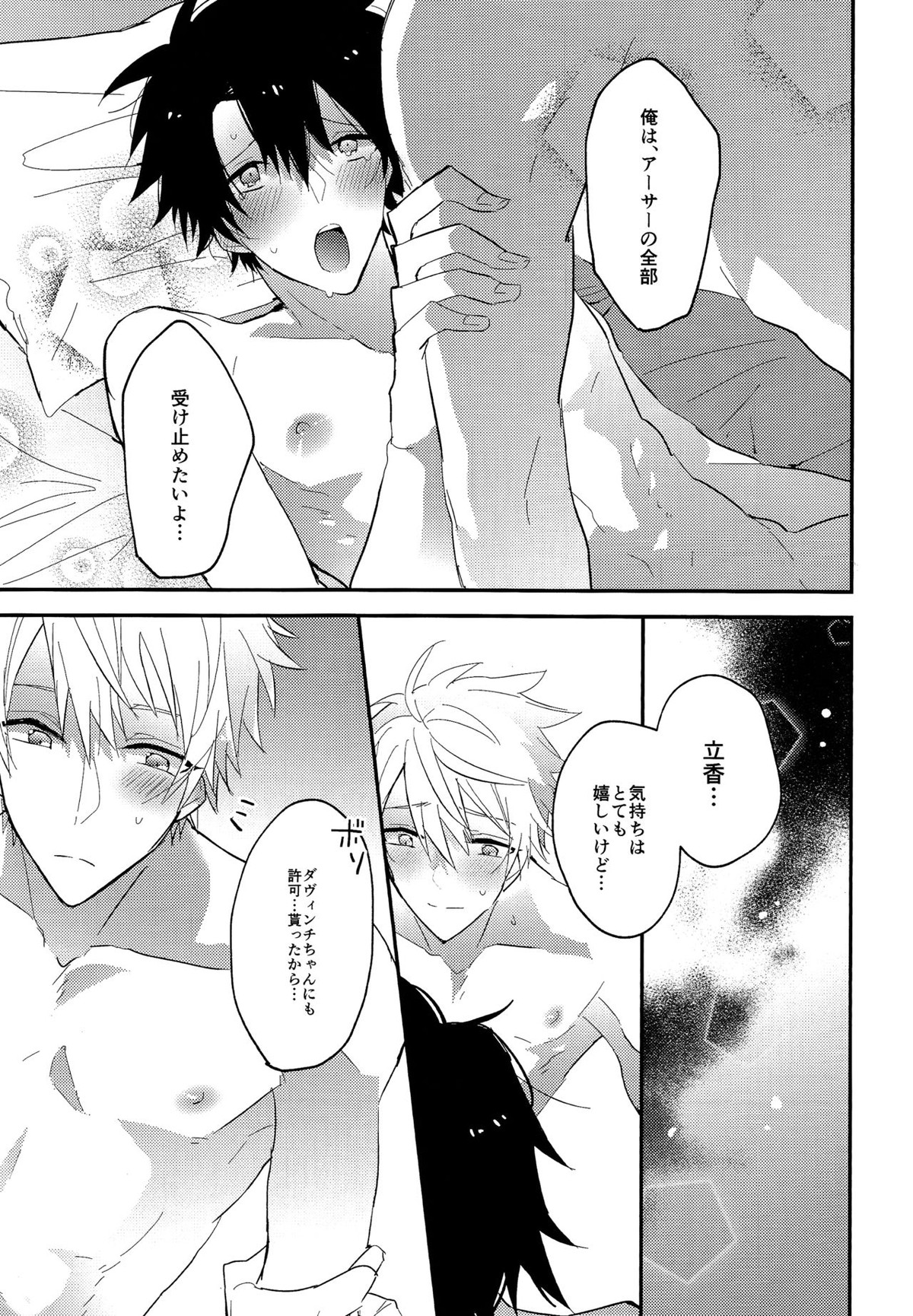 生っ!【Fateシリーズ/アーサーぐだ】 page 28