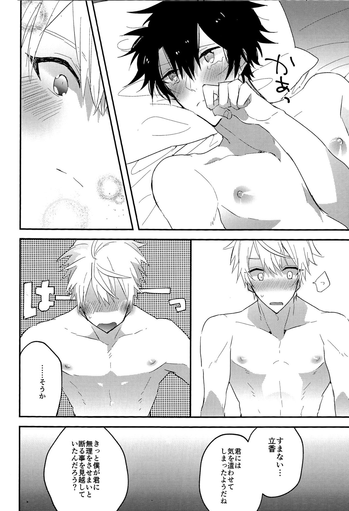 生っ!【Fateシリーズ/アーサーぐだ】 page 29